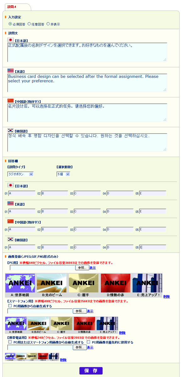 設問設定　画像登録