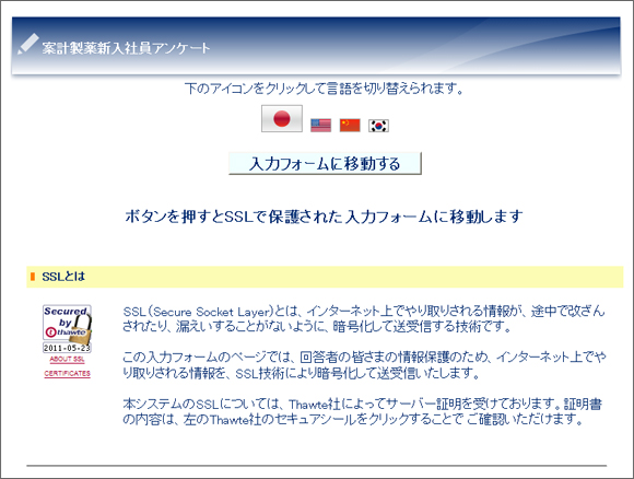 アンケート前多言語切り替え