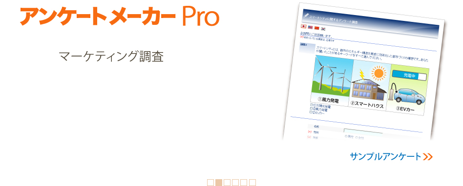 社内アンケート