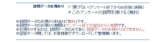 設問データを預けるを選択