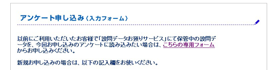 「設問データお預かりサービス」専用フォーム